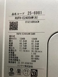 RUFH-E2405AW(A)、リンナイ、24号、フルオート、屋外壁掛型、配管カバー付き、給湯暖房熱源機、給湯器